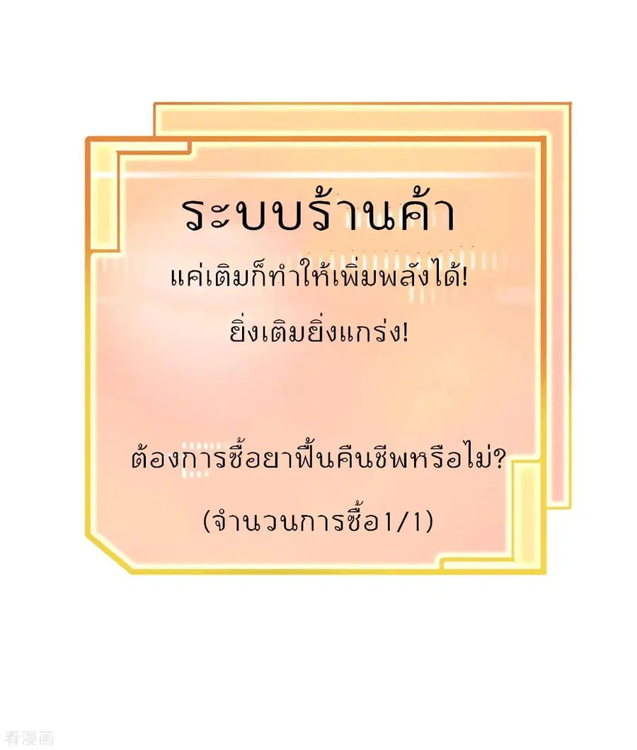 I am The Richest in The World ตอนที่ 79 หน้า 32