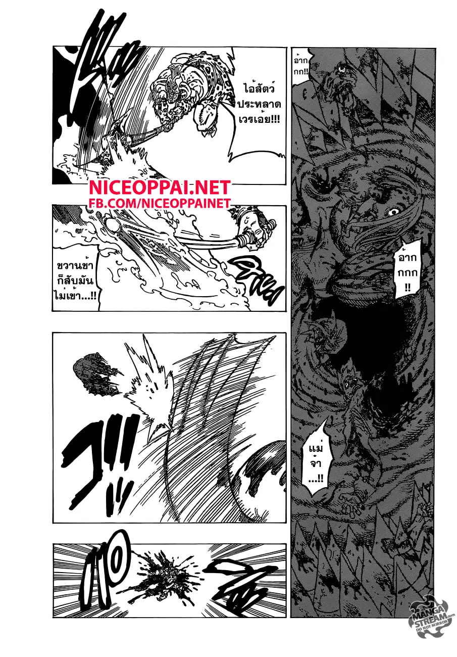 Nanatsu no Taizai ตอนที่ 157 หน้า 17