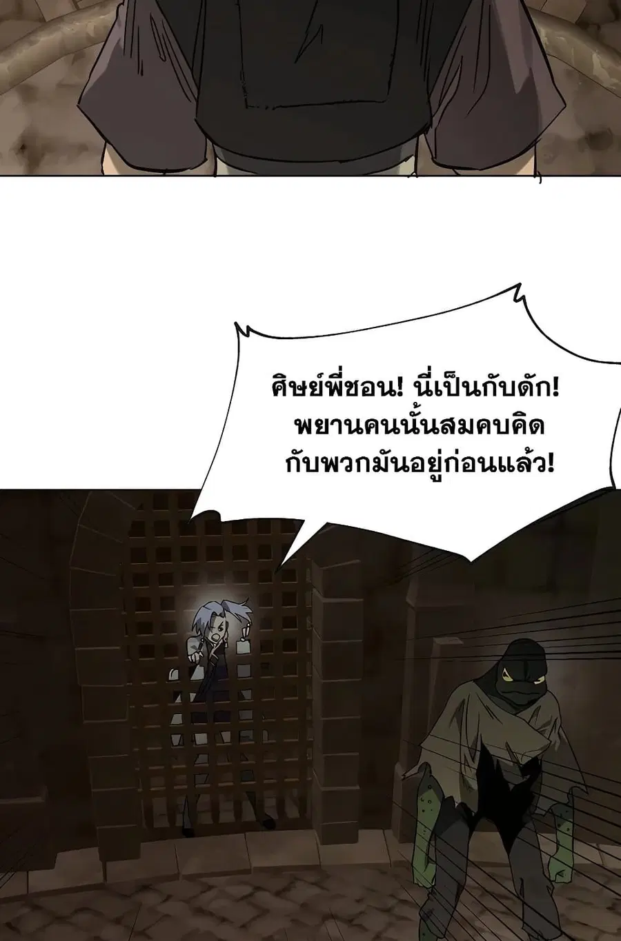 Infinite Level Up In Murim ตอนที่ 229 หน้า 54