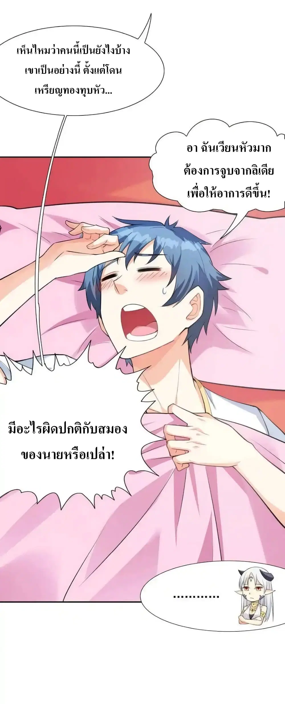 My Harem Is Entirely Female Demon Villains ตอนที่ 7 หน้า 38