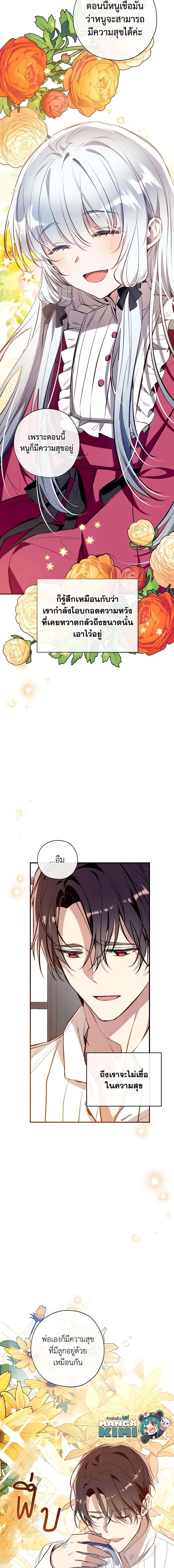 Can We Become a Family? ตอนที่ 85 หน้า 20