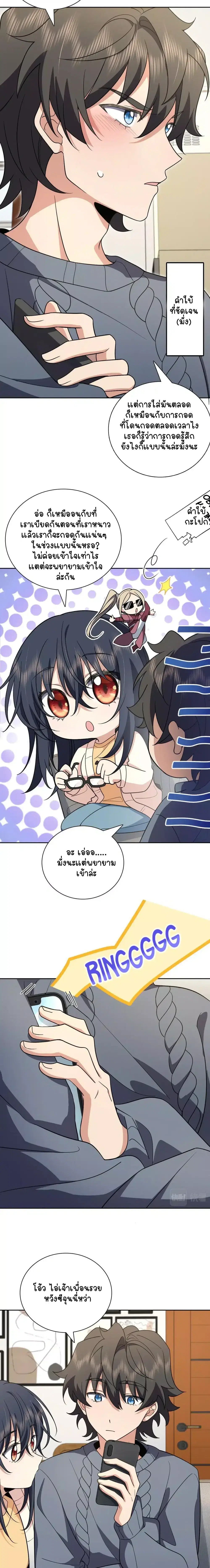 My Wife Is From a Thousand Years Ago ตอนที่ 56 หน้า 8