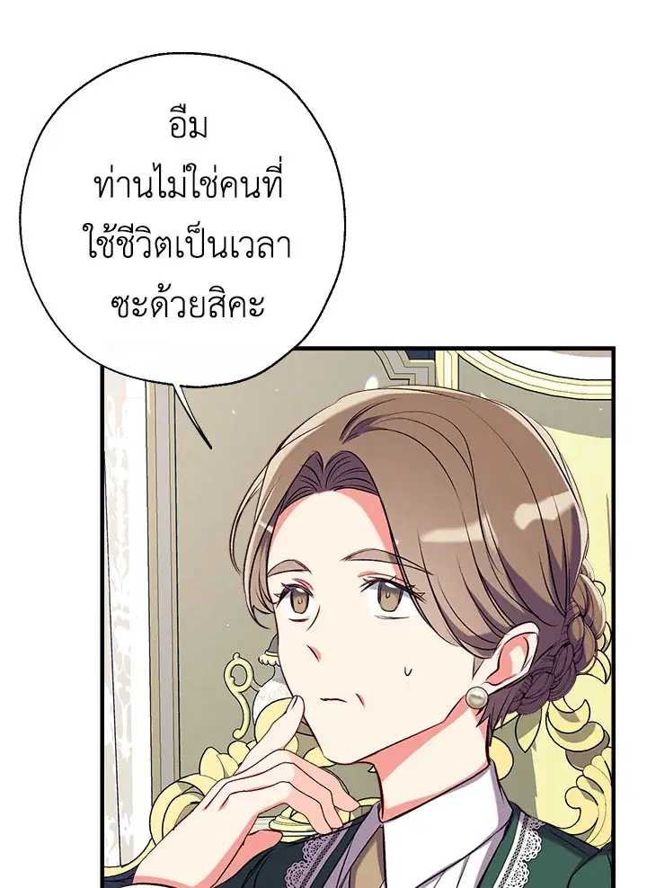 Can We Become a Family? ตอนที่ 37 หน้า 62