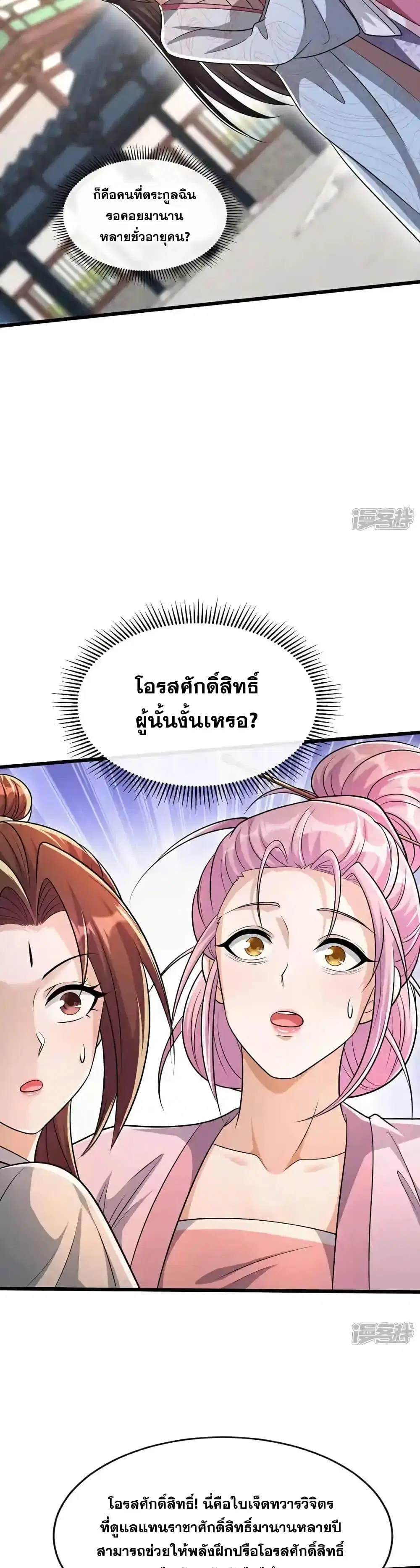 The Ten Great Emperors At The Beginning Are All My Apprentices ตอนที่ 195 หน้า 13