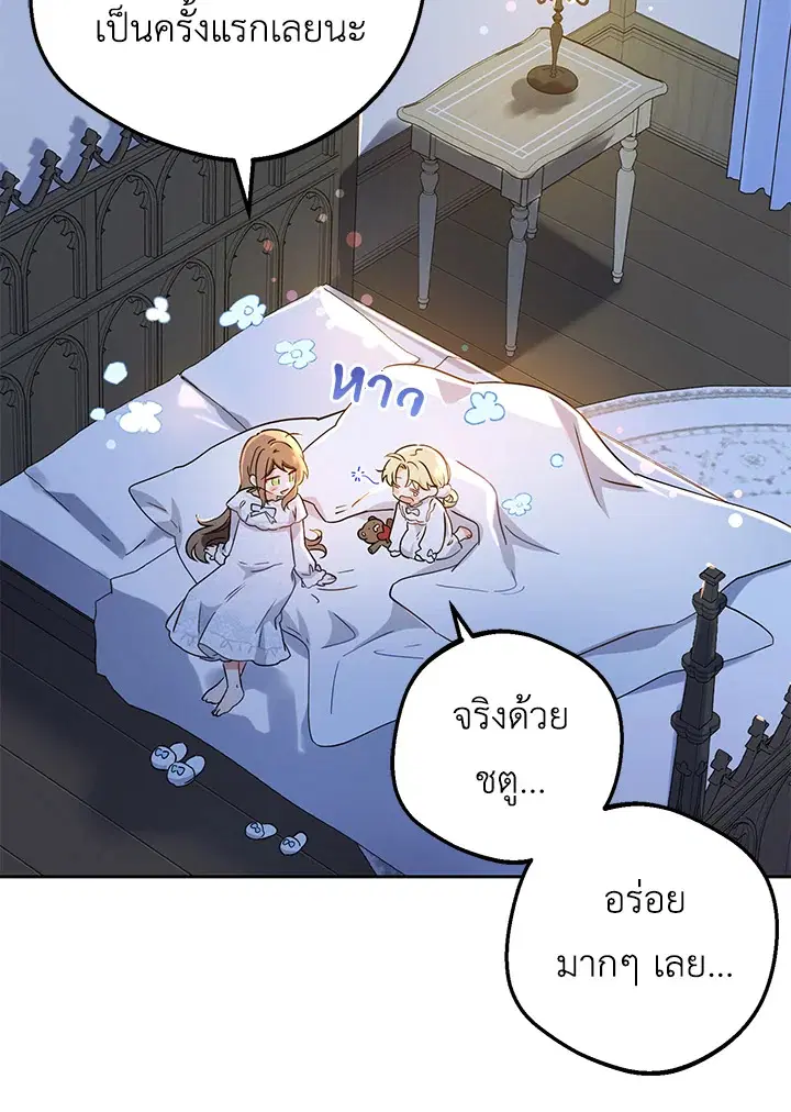 The Villainess Is Shy In Receiving Love – นางร้ายขี้อายเมื่อได้รับความรัก ตอนที่ 6 หน้า 96