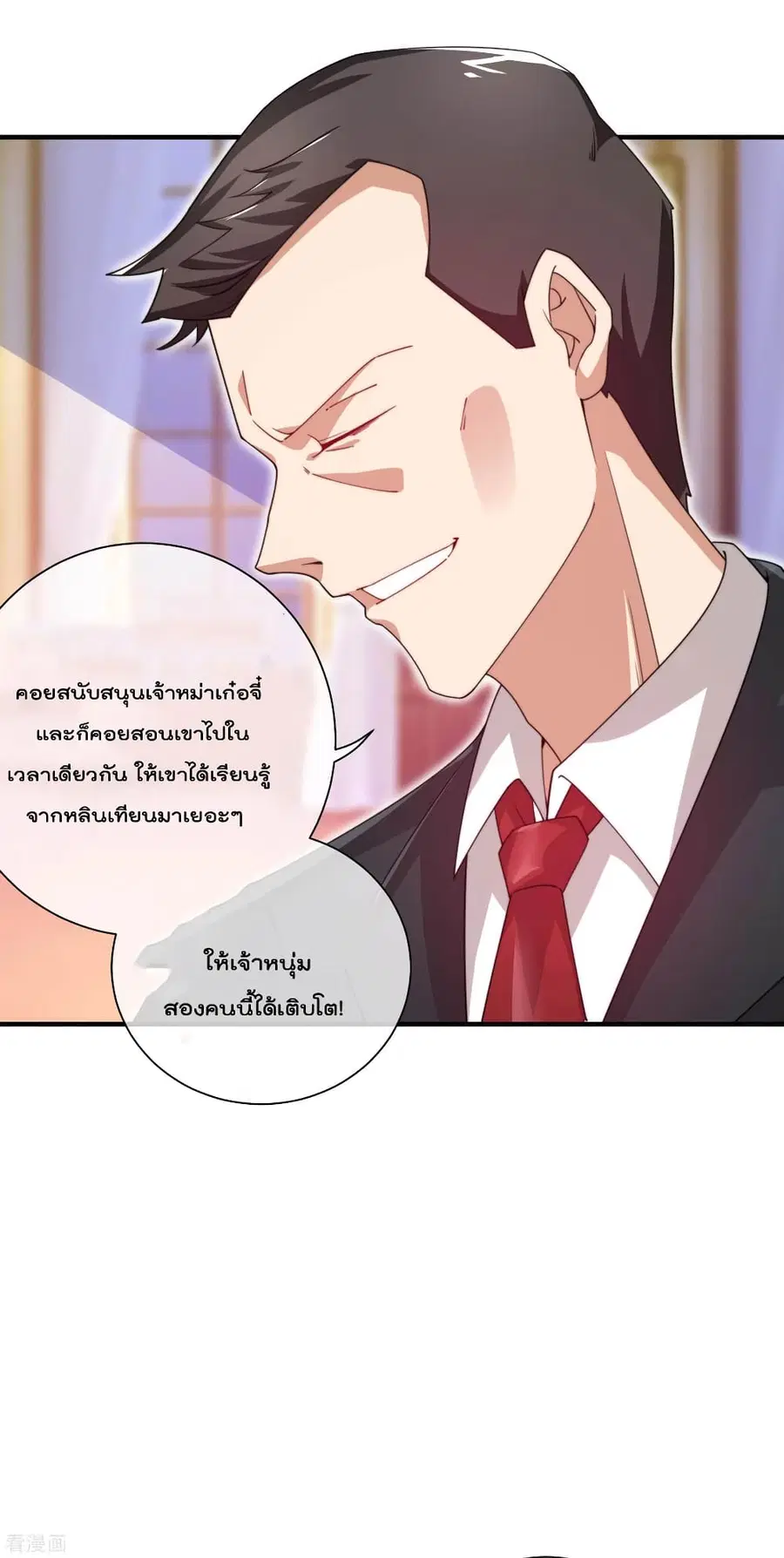 I am The Richest in The World ตอนที่ 163 หน้า 37