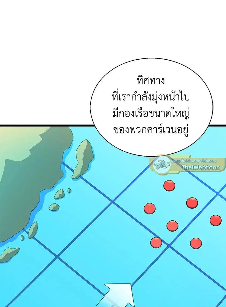 Arcane Sniper ตอนที่ 141 หน้า 12