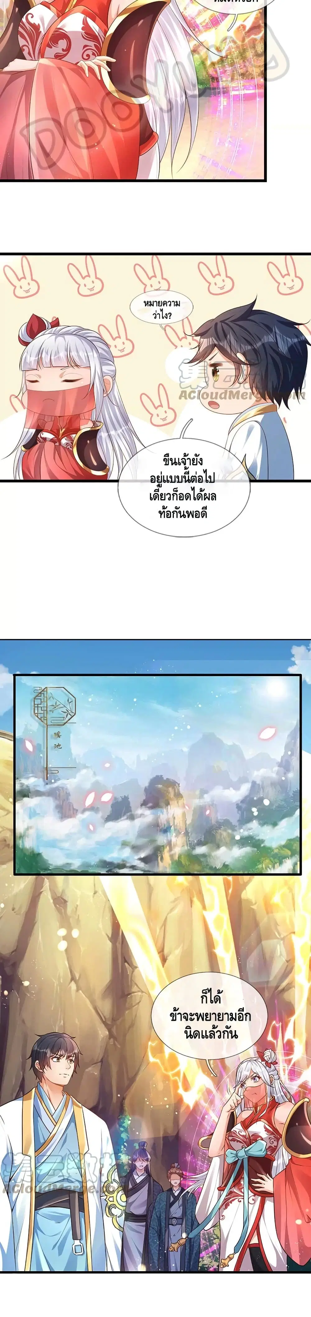 Opening to Supreme Dantian ตอนที่ 68 หน้า 5