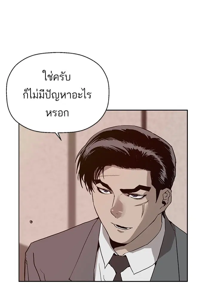 Weak Hero ตอนที่ 202 หน้า 8
