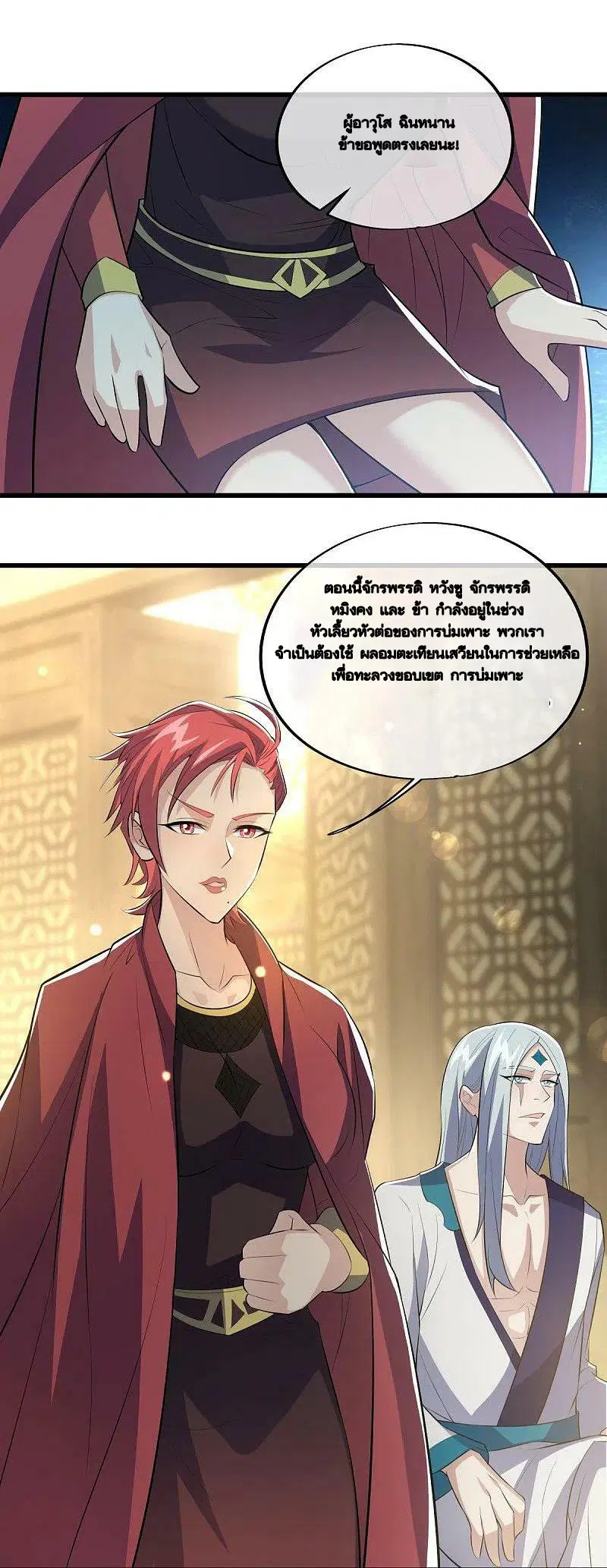 Peerless Battle Spirit ตอนที่ 488 หน้า 48
