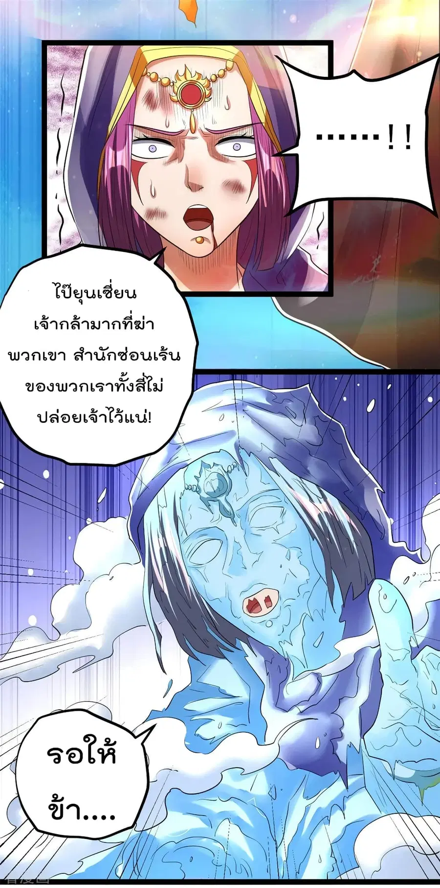 Immortal King of City ตอนที่ 84 หน้า 27
