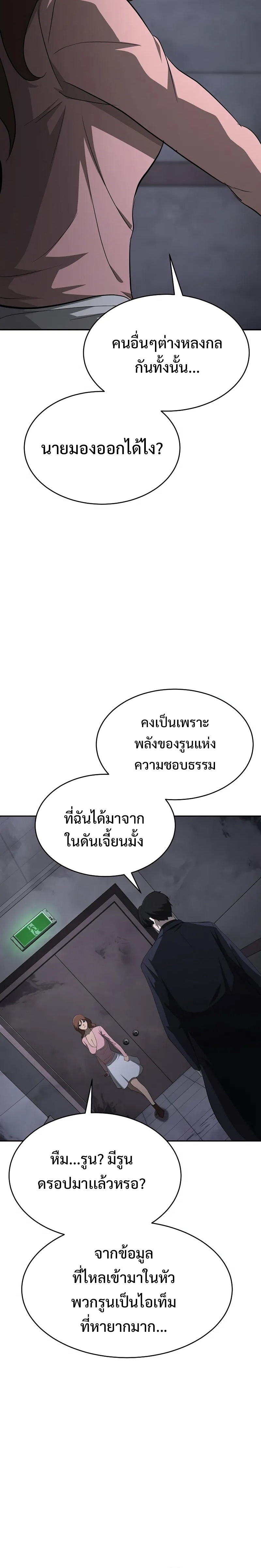 The Return of Apocalypses Tyrant การกลับมาของทรราชแห่งวันสิ้นโลก ตอนที่ 16 หน้า 37