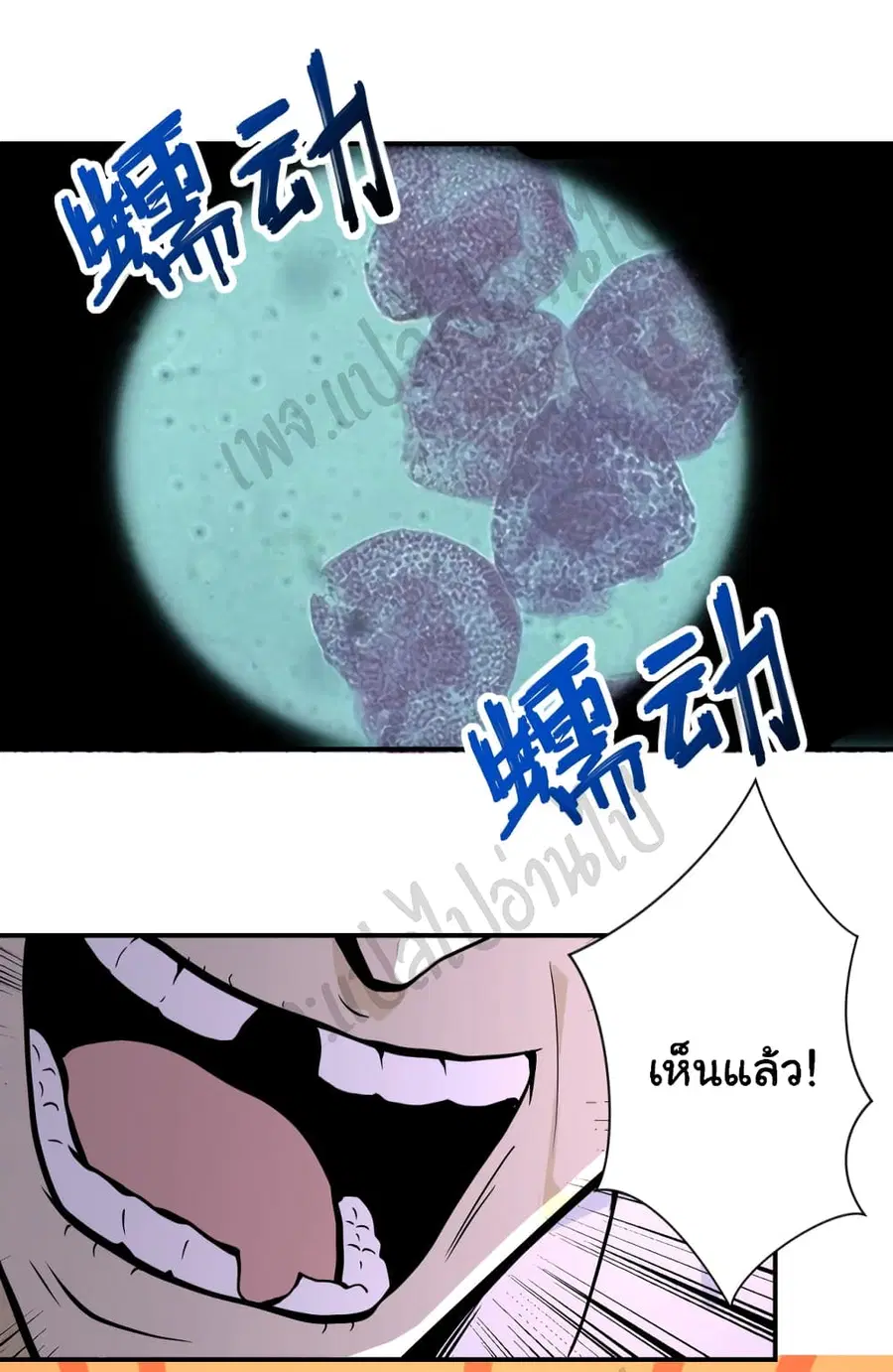 Apocalyptic Super System ตอนที่ 248 หน้า 7