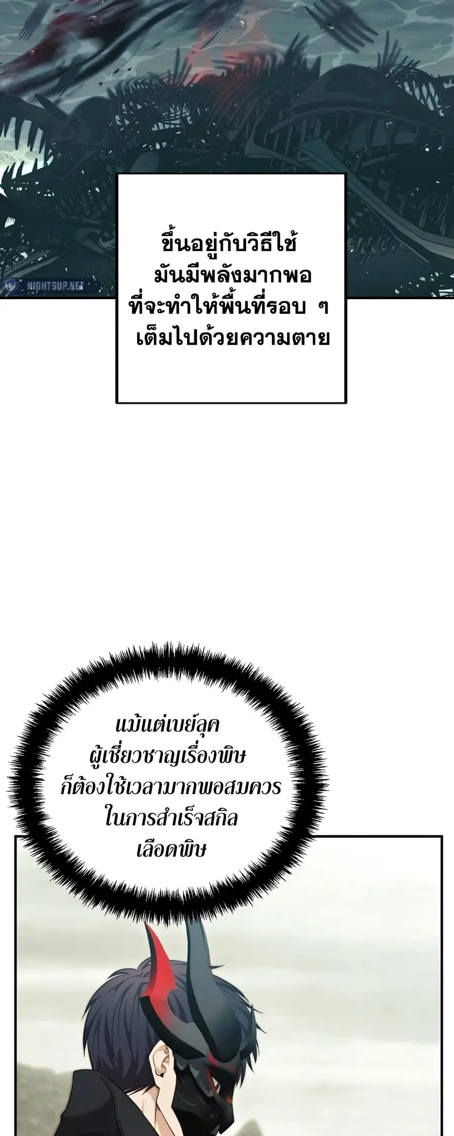 Ranker Who Lives A Second Time ตอนที่ 184 หน้า 51