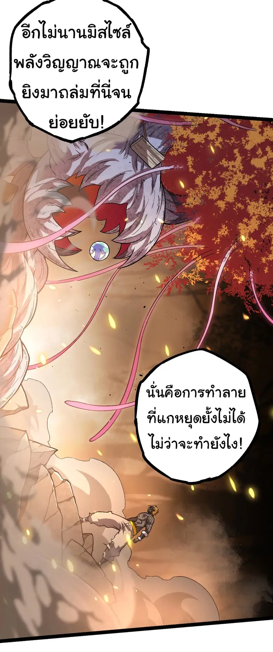 Evolution from the Big Tree ตอนที่ 64 หน้า 23