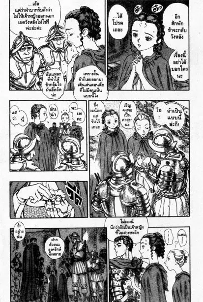 Berserk ตอนที่ 65 หน้า 15