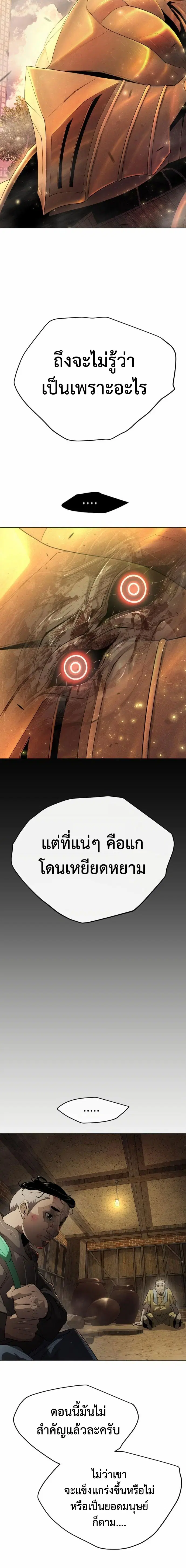 Superhuman Era ตอนที่ 143 หน้า 32