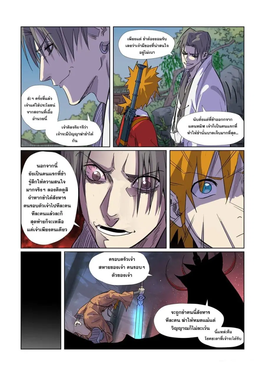Tales of Demons and Gods ตอนที่ 296 หน้า 15