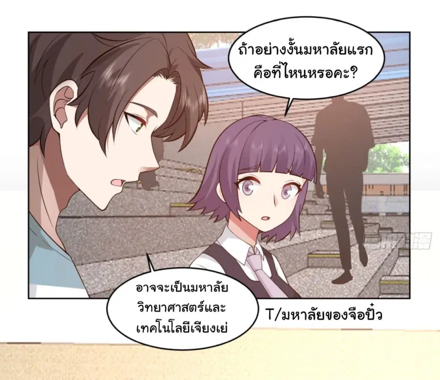 I Really Don’t Want to be Reborn ตอนที่ 94 หน้า 11