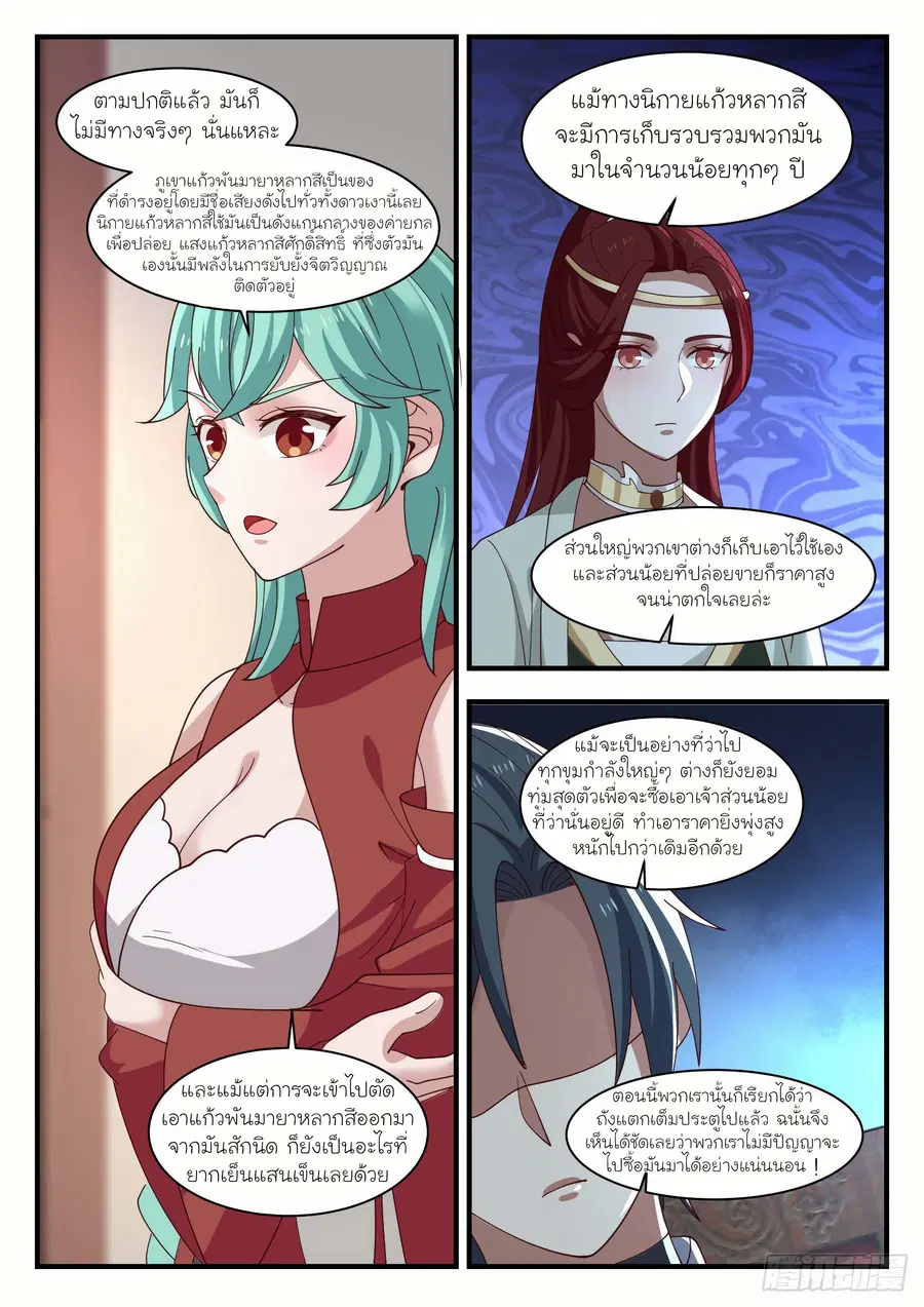 Martial Peak ตอนที่ 1169 หน้า 6