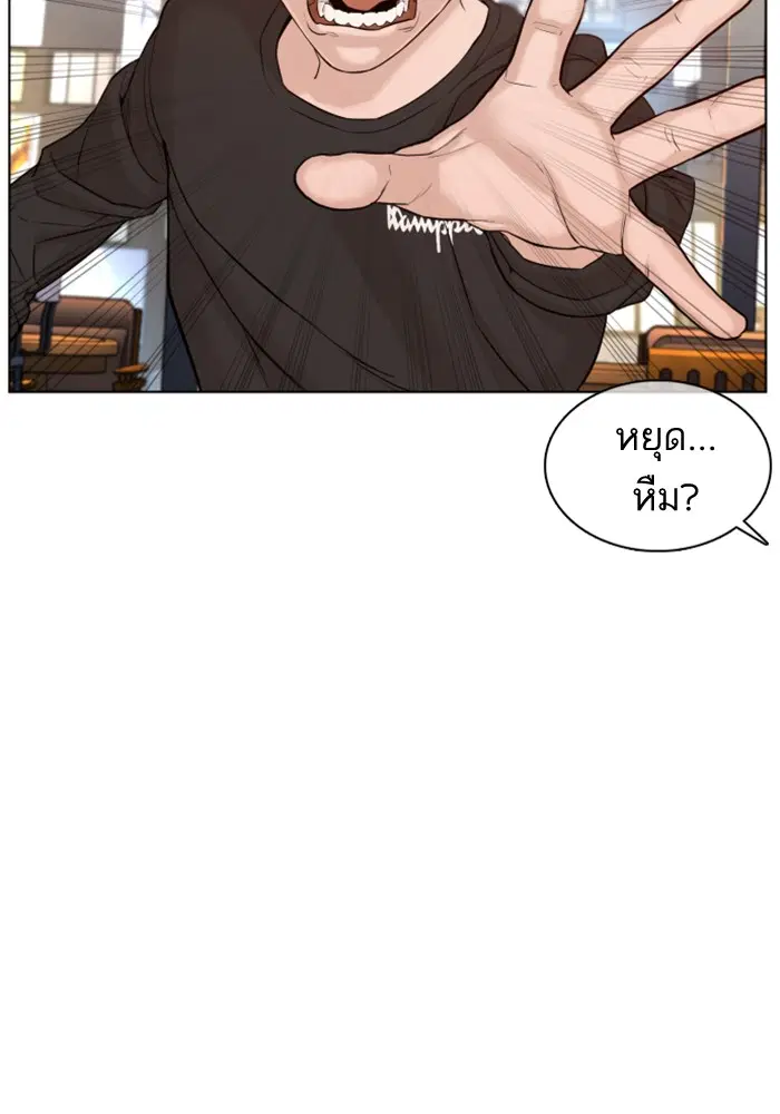 How to Fight ตอนที่ 82 หน้า 27
