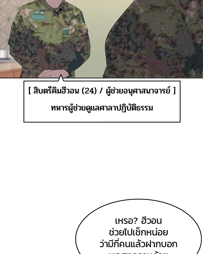 Kitchen Soldier ตอนที่ 164 หน้า 75