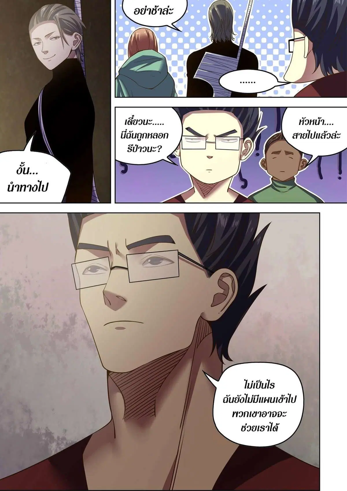 The Last Human ตอนที่ 507 หน้า 10