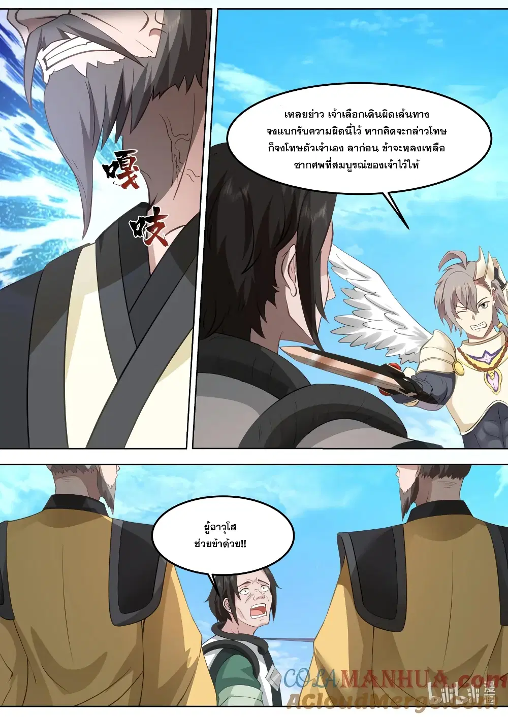 Martial God Asura ตอนที่ 757 หน้า 9