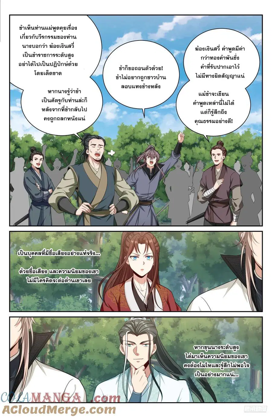 Nightwatcher ตอนที่ 495 หน้า 6