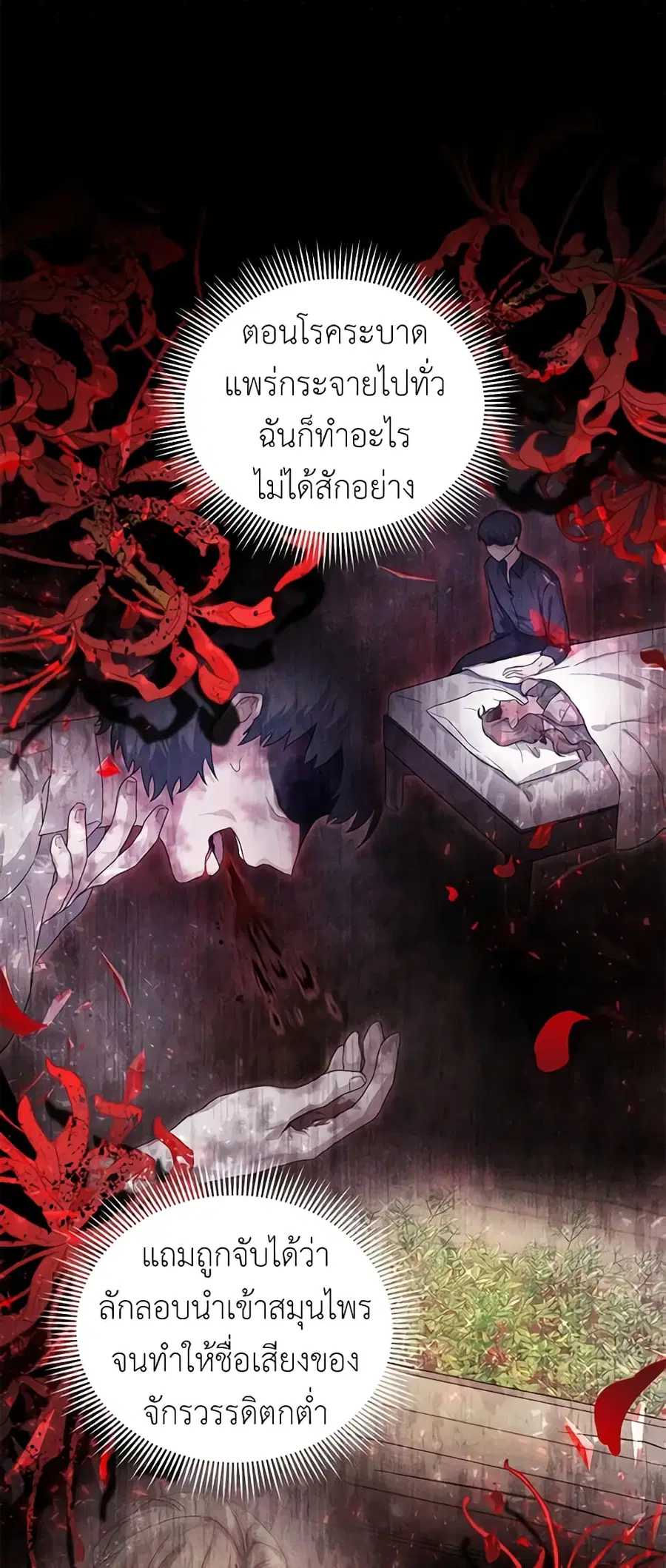 The Soulless Duchess ตอนที่ 100 หน้า 35