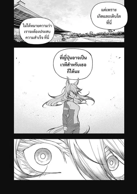 Uma Musume: Cinderella Gray ตอนที่ 55 หน้า 6