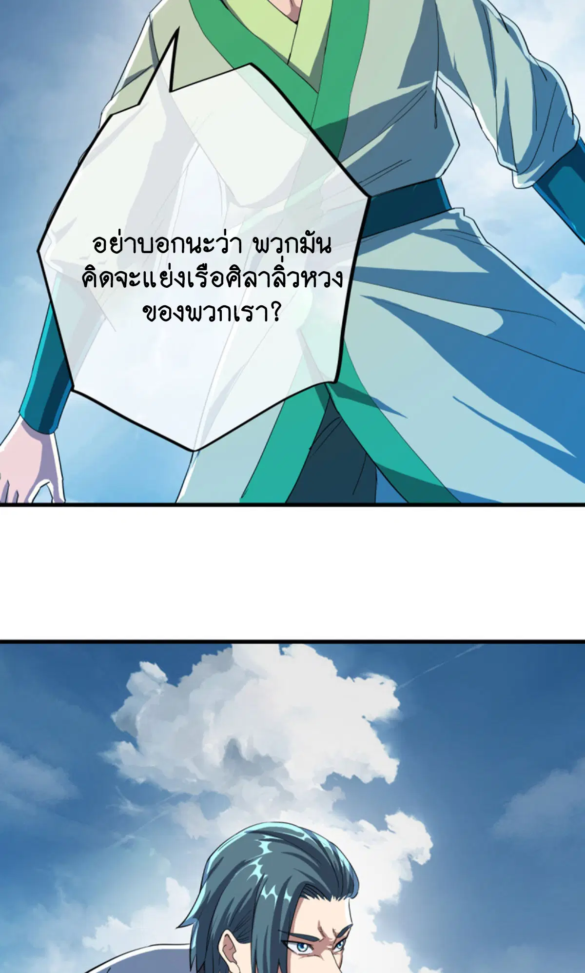 Peerless Battle Spirit ตอนที่ 599 หน้า 10