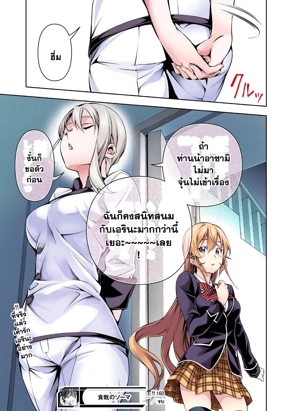 Shokugeki no Soma ตอนที่ 160 หน้า 19