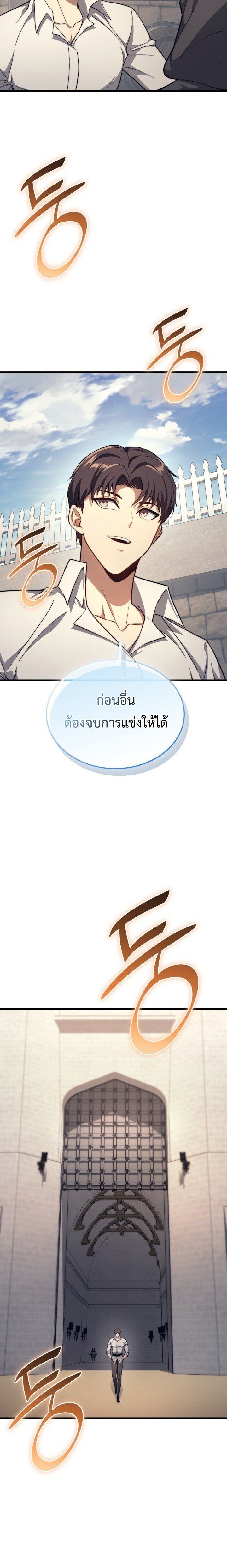 The Return of Apocalypses Tyrant การกลับมาของทรราชแห่งวันสิ้นโลก ตอนที่ 48 หน้า 15