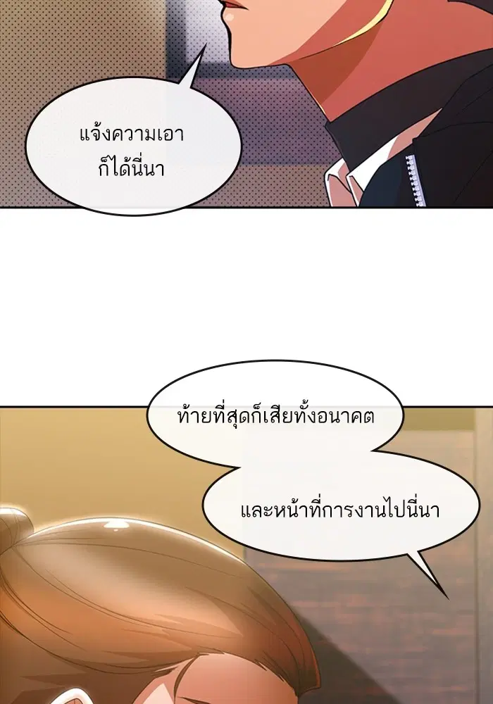 Random Chat ตอนที่ 294 หน้า 36