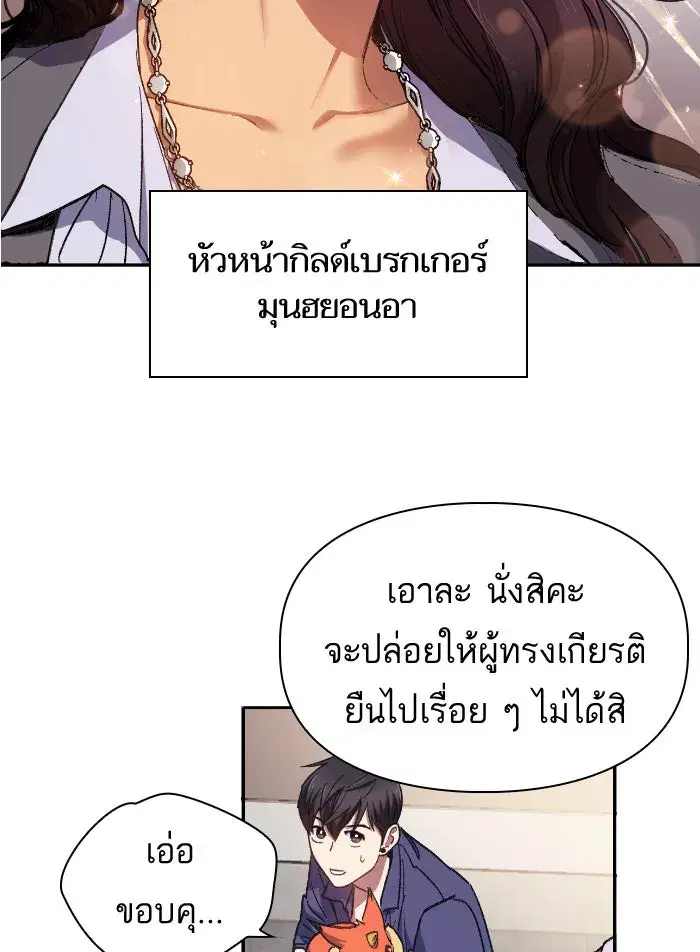 The S-Classes That I Raised (My S-Class Hunters) ตอนที่ 27 หน้า 43