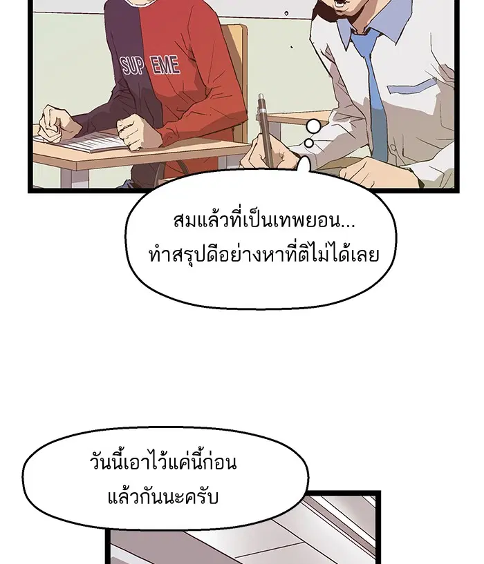 Weak Hero ตอนที่ 51 หน้า 23