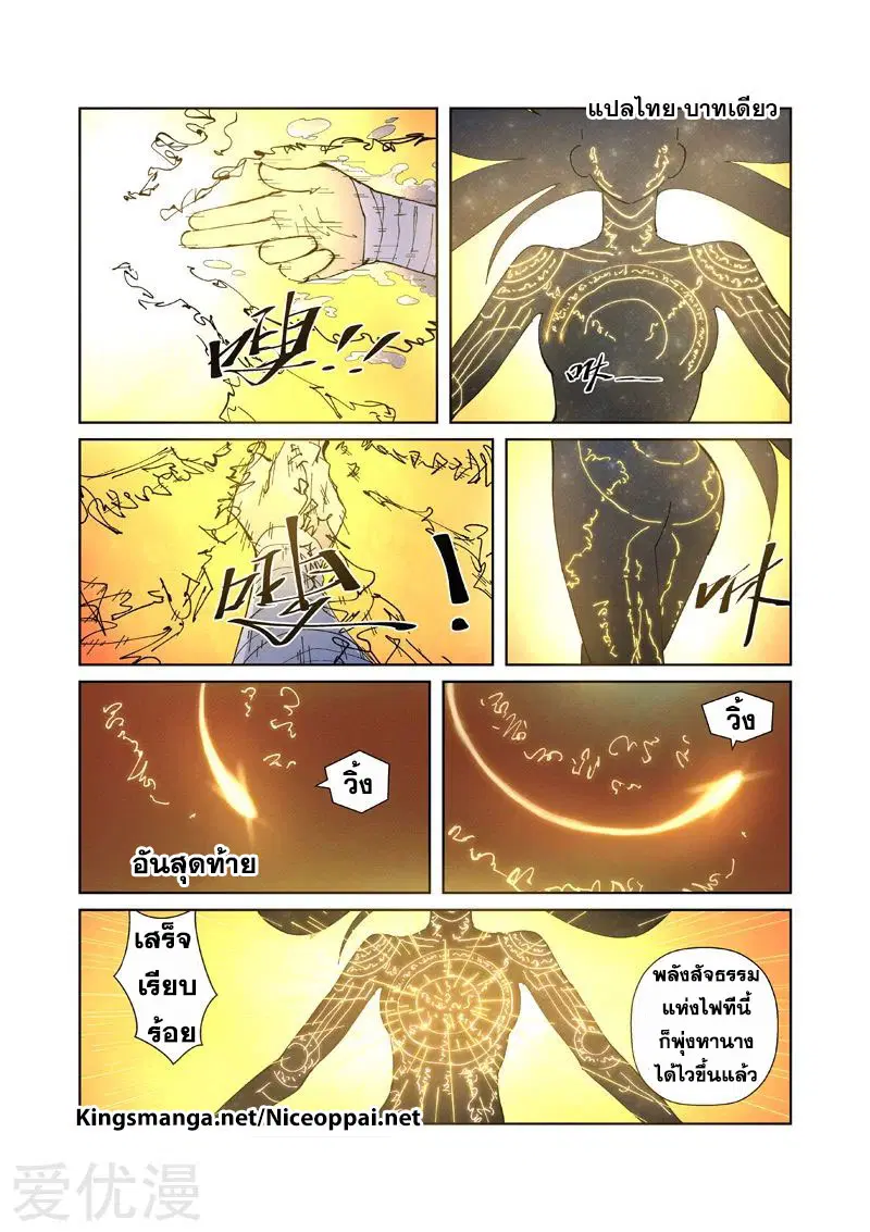 Tales of Demons and Gods ตอนที่ 227 หน้า 13
