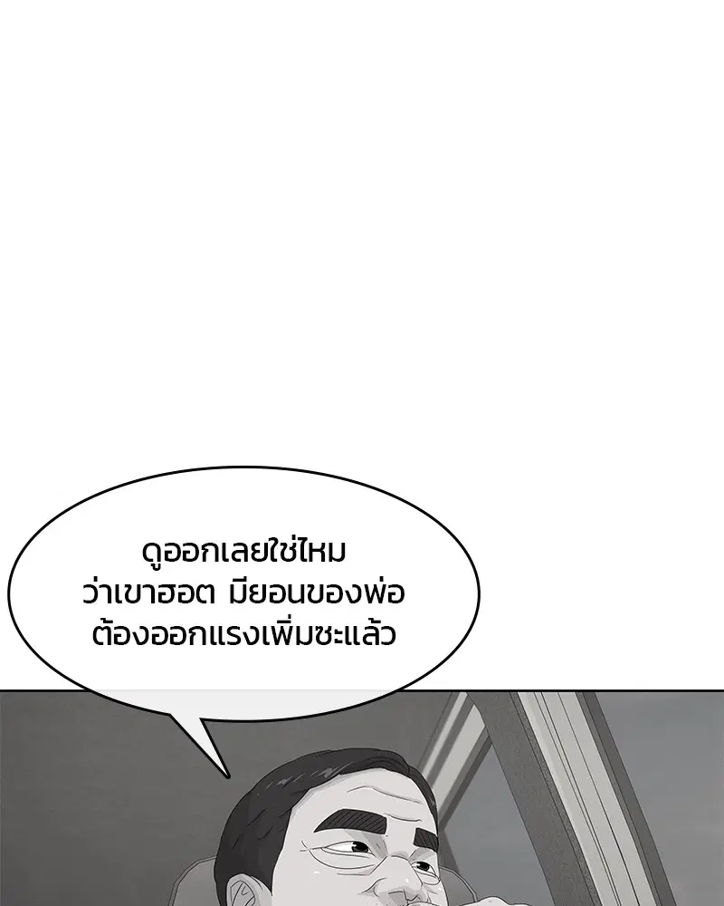 Kitchen Soldier ตอนที่ 174 หน้า 42
