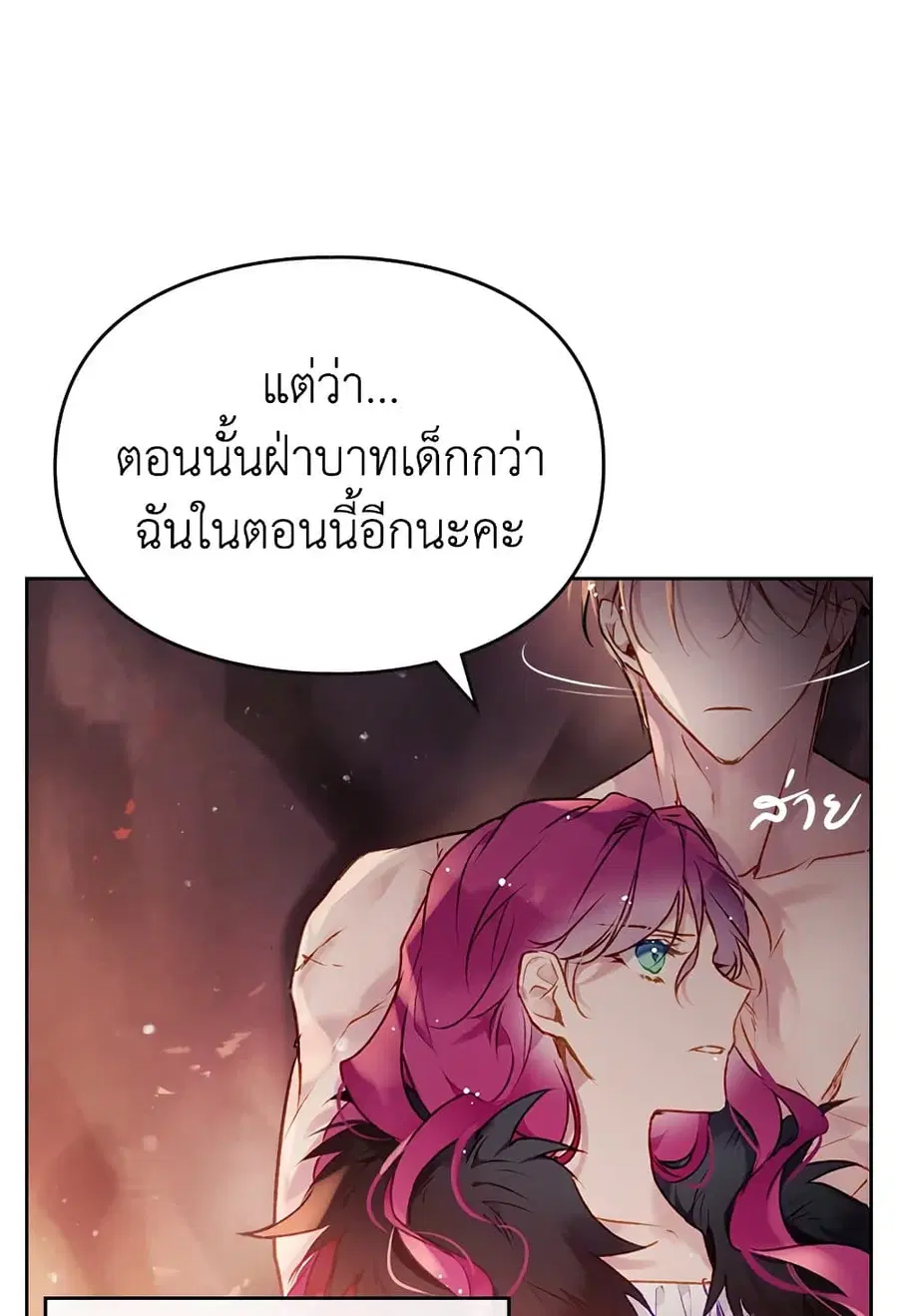 Death Is The Only Ending For The Villainess ตอนที่ 73 หน้า 23