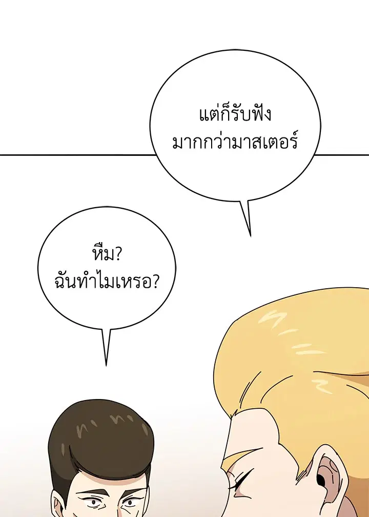 The Descent of the Demonic Master ตอนที่ 144 หน้า 61