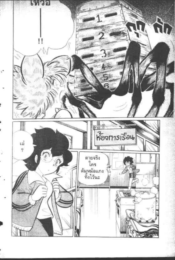 Gakkou Kaidan ตอนที่ 156 หน้า 3