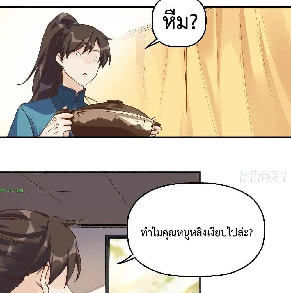 It Turns Out That I Am A Big Cultivator ตอนที่ 13 หน้า 12