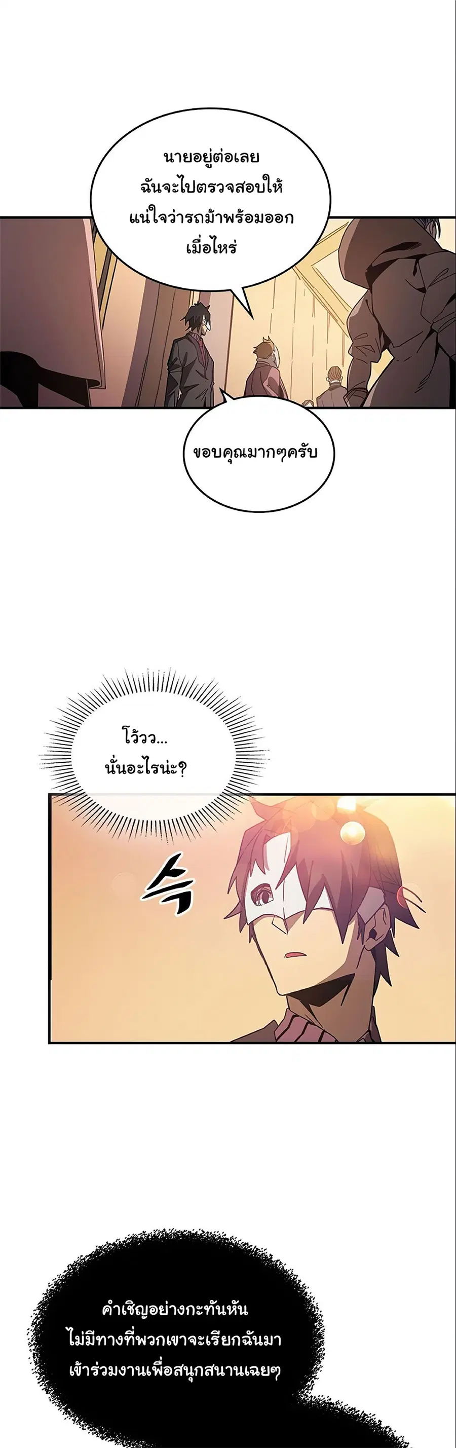 A Returner’s Magic Should Be Special ตอนที่ 119 หน้า 33