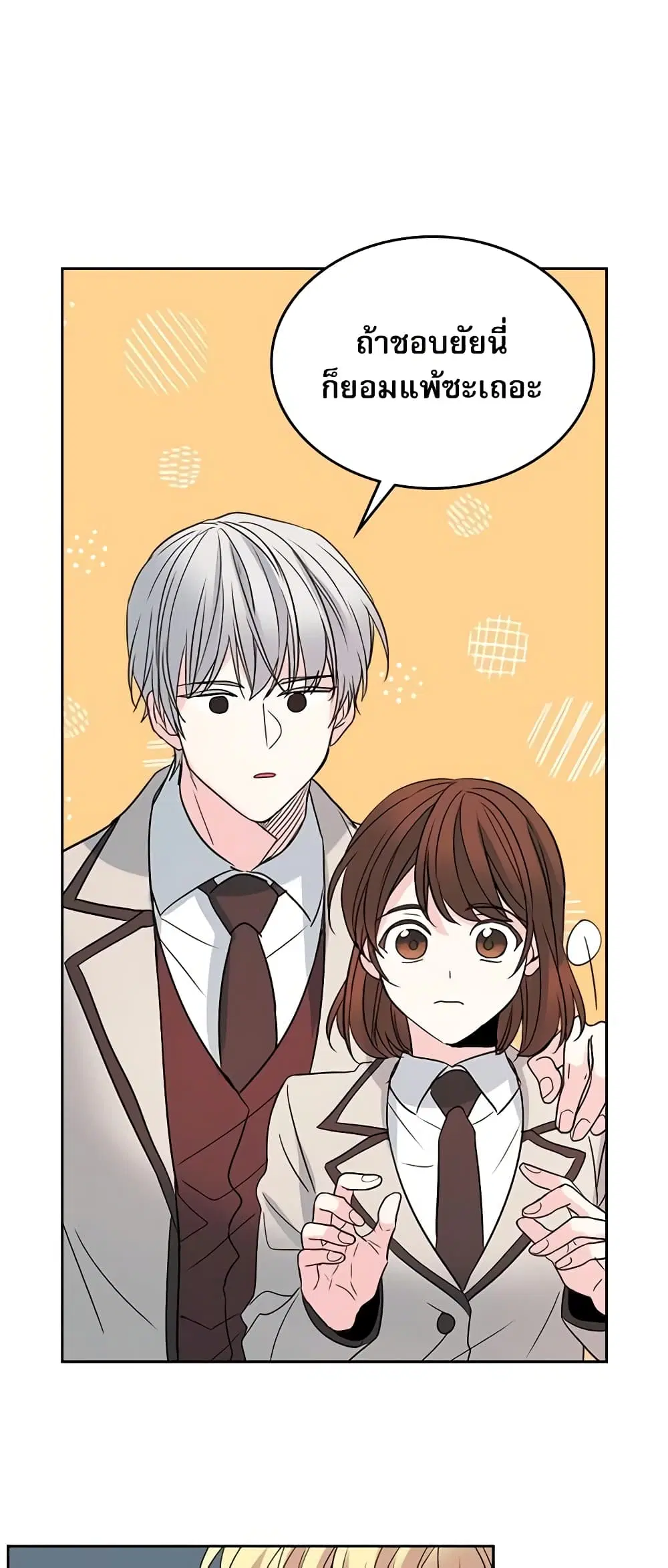 My Life as an Internet Novel ตอนที่ 42 หน้า 24