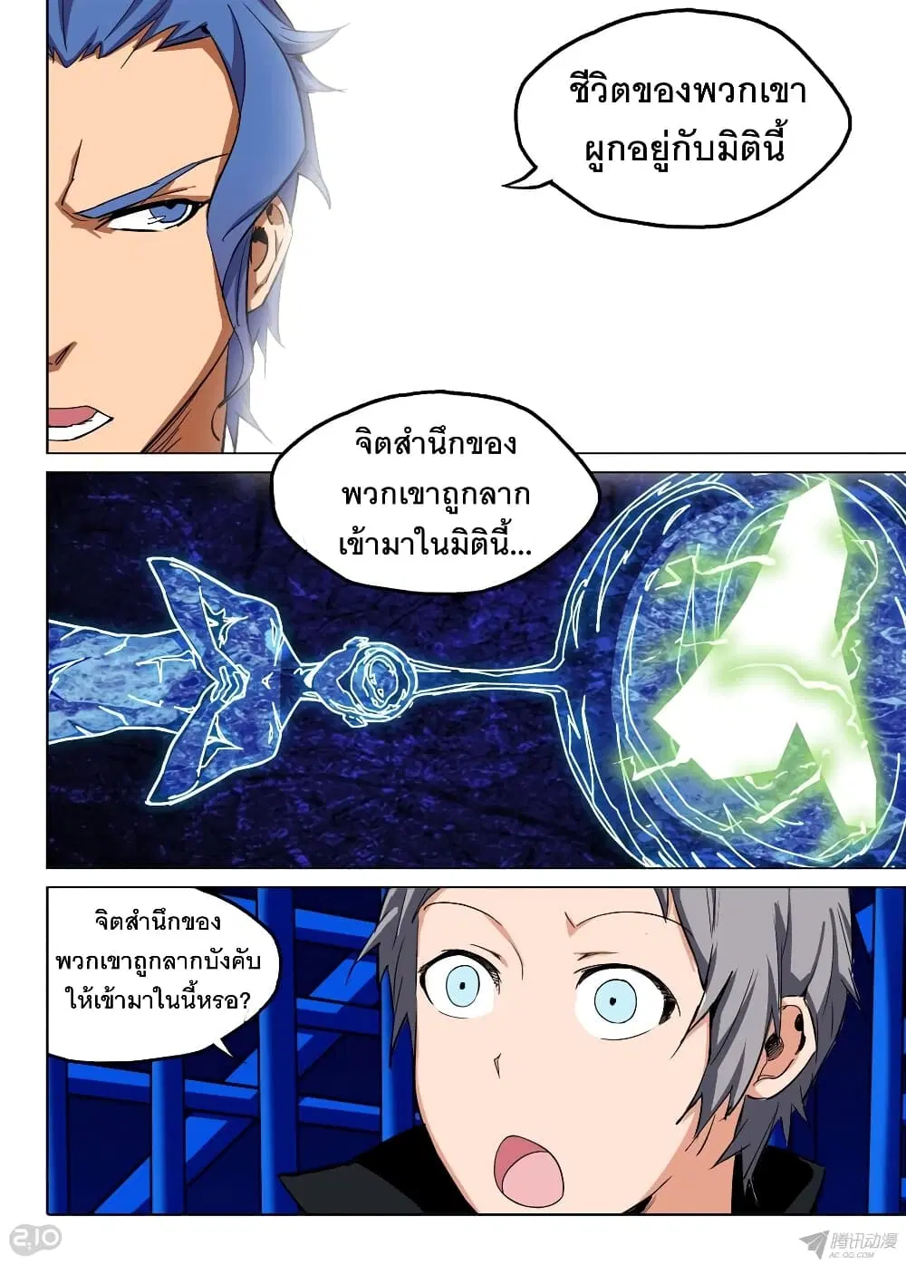 Silver Gravekeeper ตอนที่ 143 หน้า 6