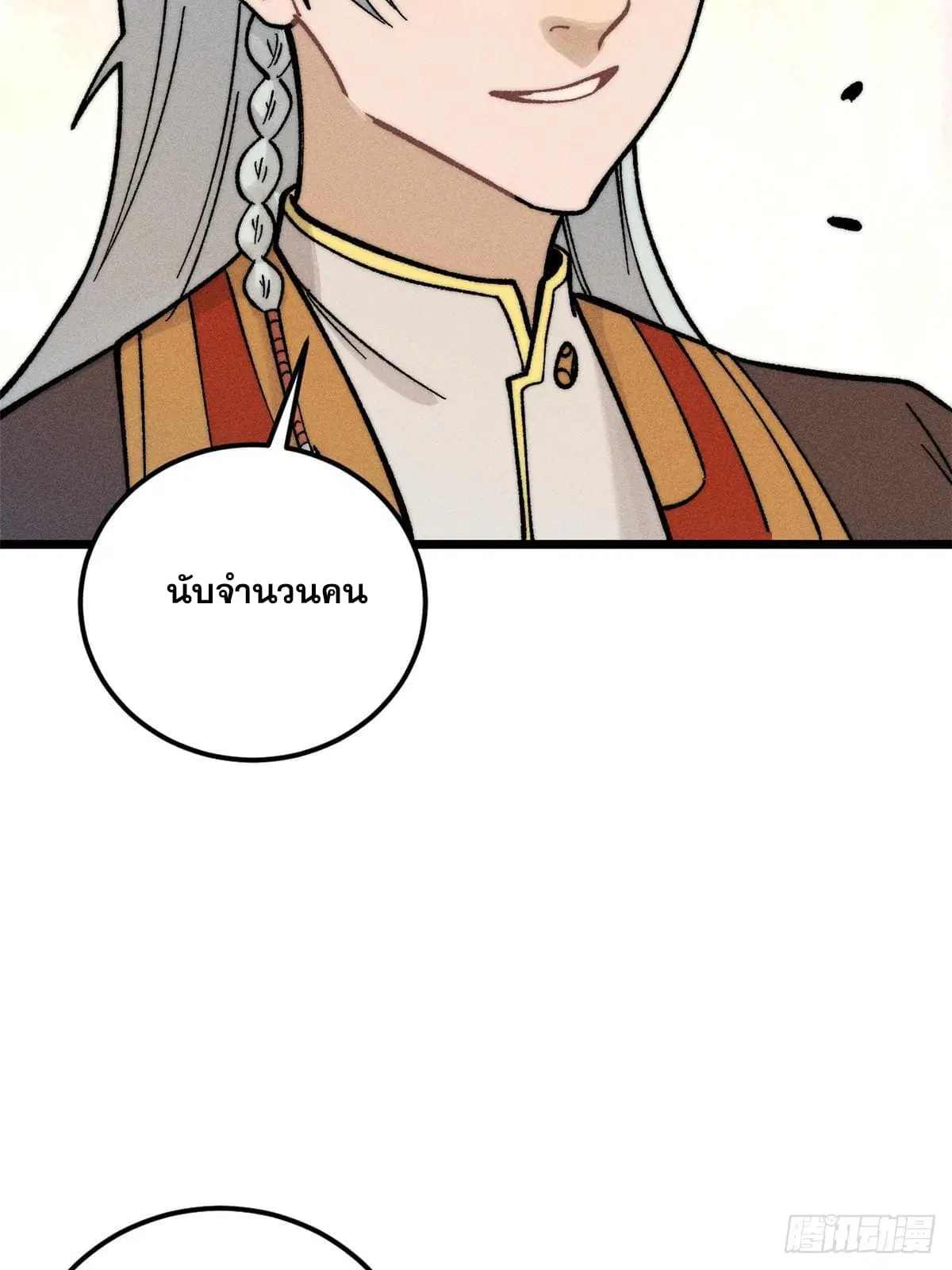All Hail the Sect Leader ตอนที่ 254 หน้า 37