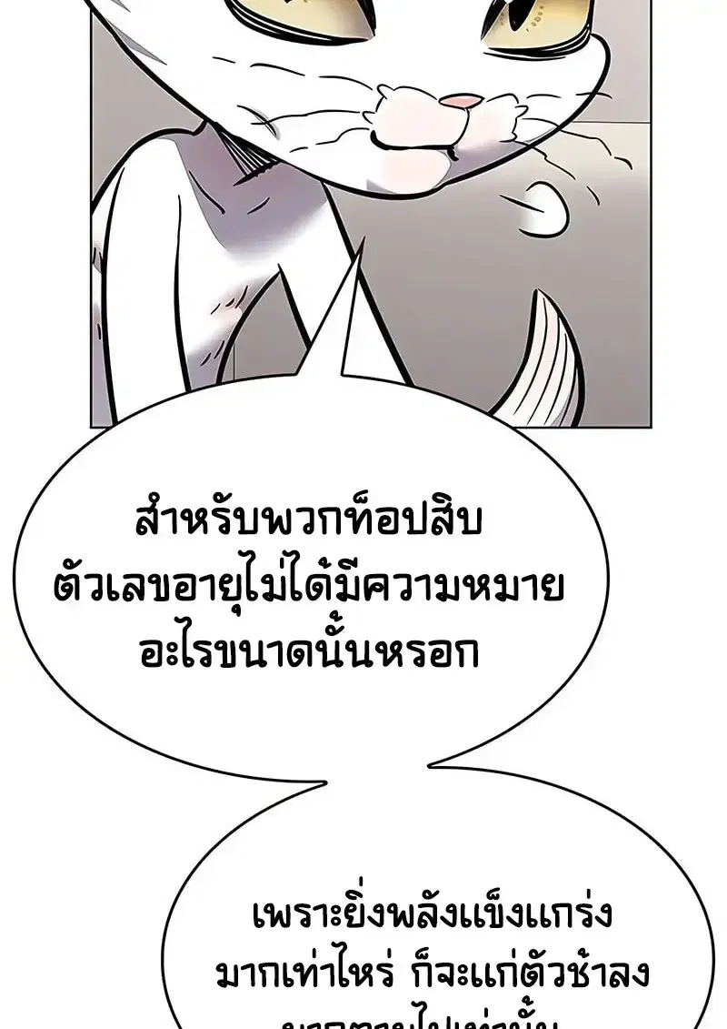 Eleceed ตอนที่ 375 หน้า 81