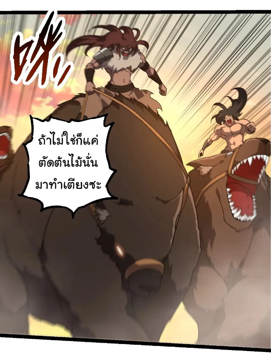 Evolution Begins With A Big Tree ตอนที่ 246 หน้า 13