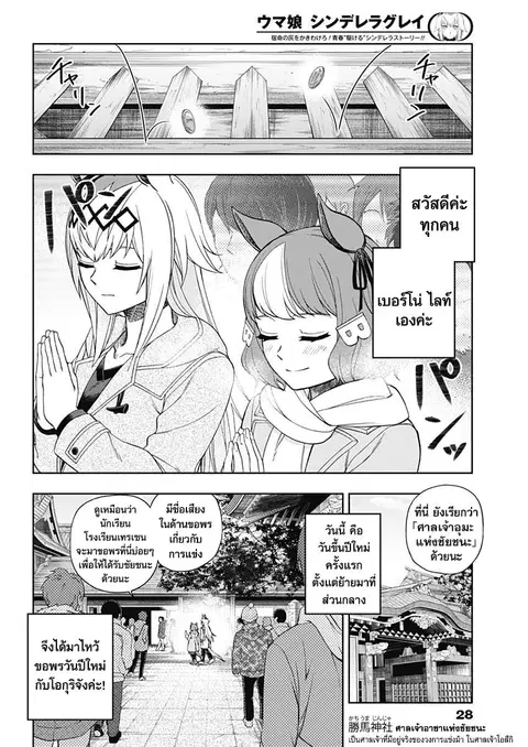 Uma Musume: Cinderella Gray ตอนที่ 80 หน้า 3